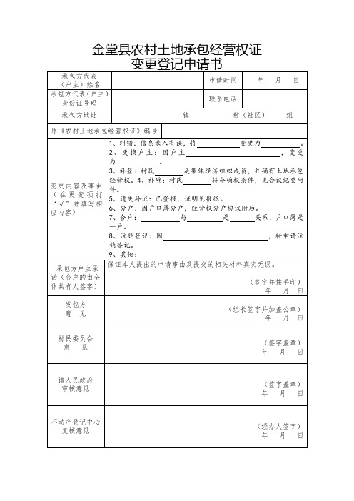 金堂农村土地承包经营权证