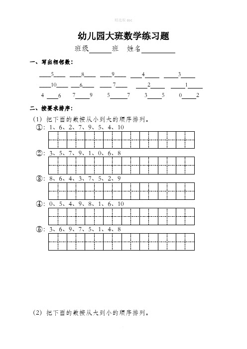 幼儿园中班数学练习题30942