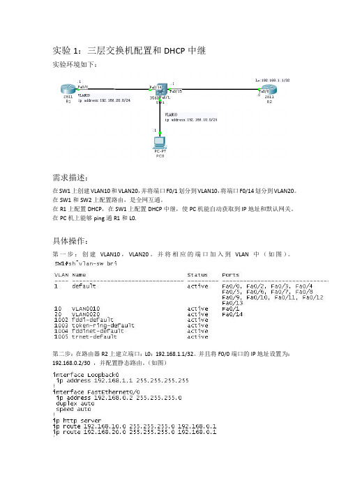 实验1：三层交换机配置和DHCP中继