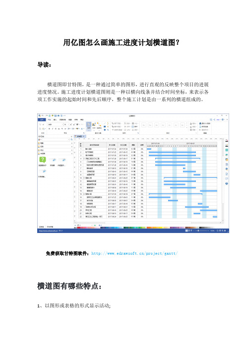 用亿图图示怎么画施工进度计划横道图？