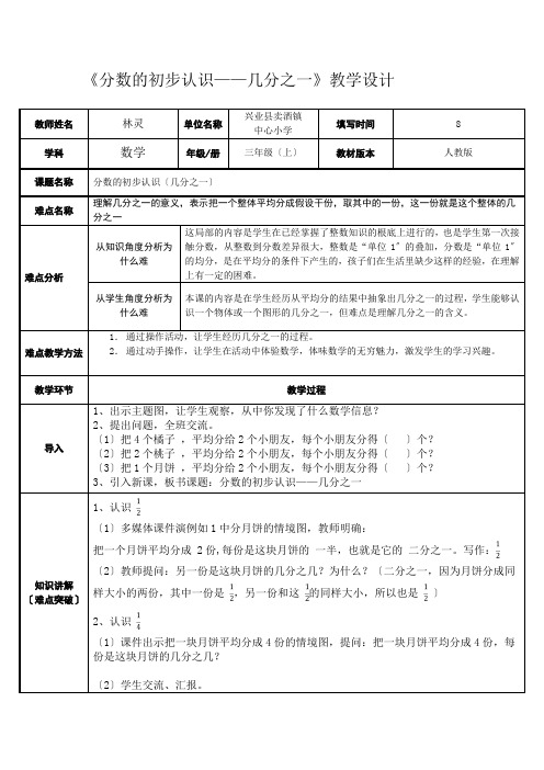 分数的初步认识——几分之一(1)