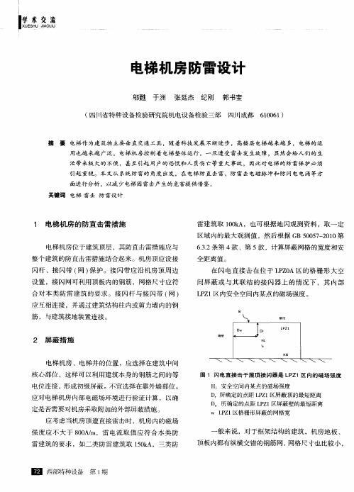 电梯机房防雷设计