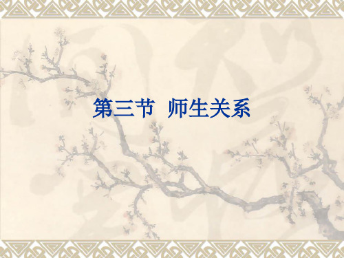 教师资格证考试——师生关系