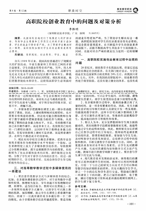 高职院校创业教育中的问题及对策分析