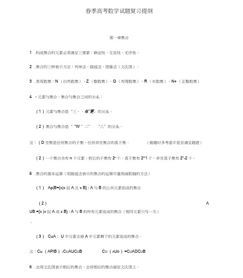 2020年春季高考数学考点汇编