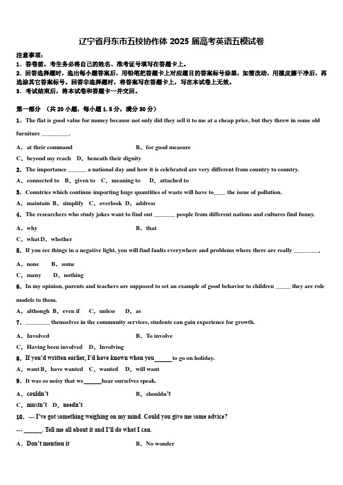 辽宁省丹东市五校协作体2025届高考英语五模试卷含解析