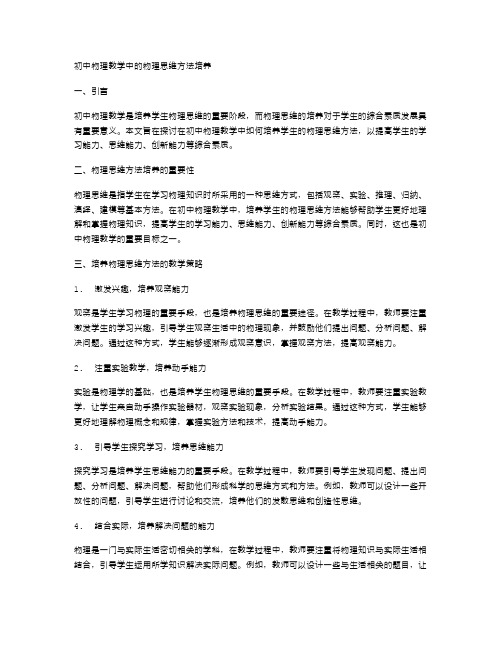 初中物理教学中的物理思维方法培养