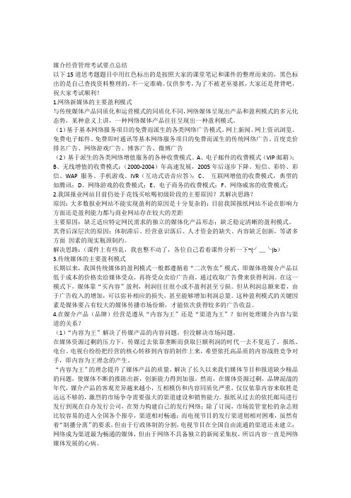 媒介经营与管理试题