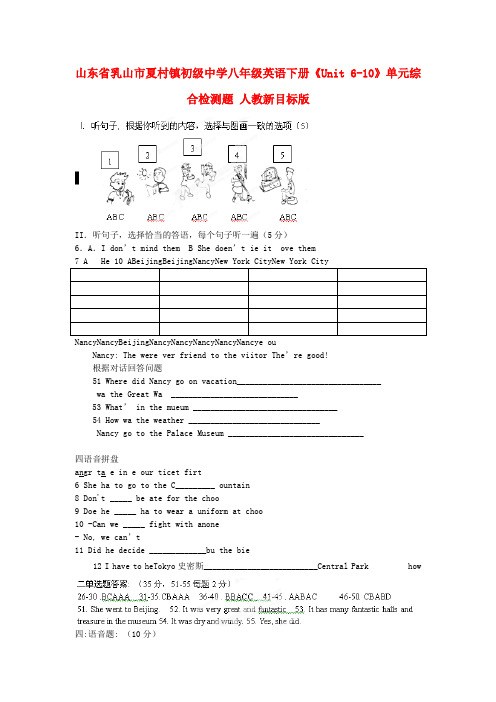 八年级英语下册《Unit 6-10》单元综合检测题 人教新目标版