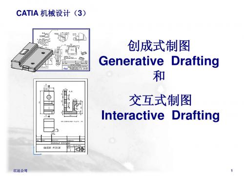 CATIA-制图