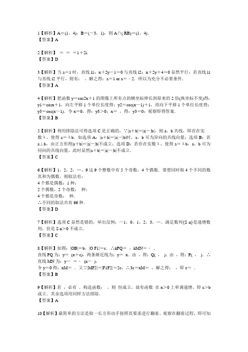 2012浙江数学高考试题答案