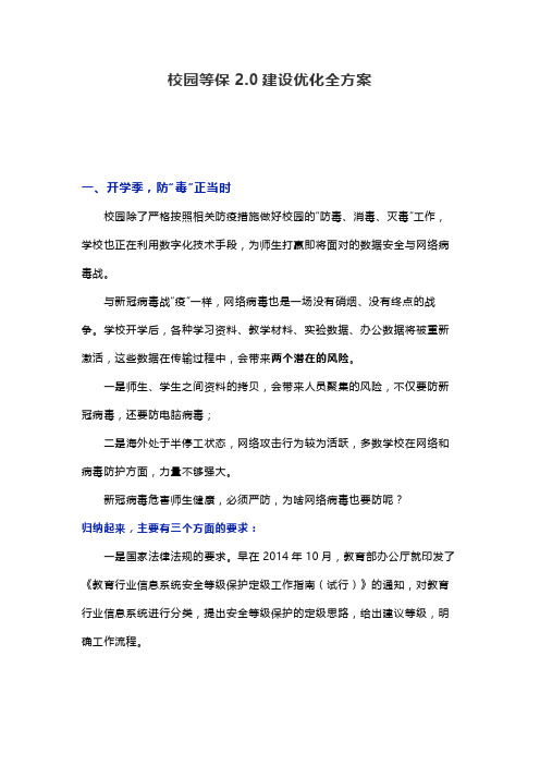 校园等保2.0建设优化全方案