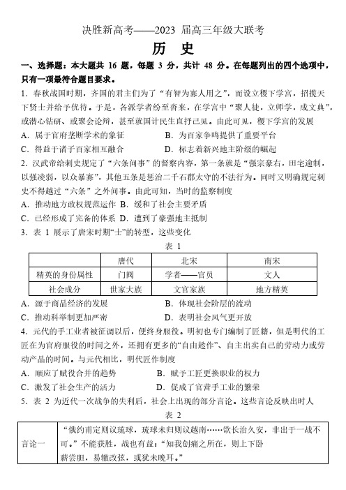 江苏决胜新高考2023届高三年级12月大联考历史试题及答案