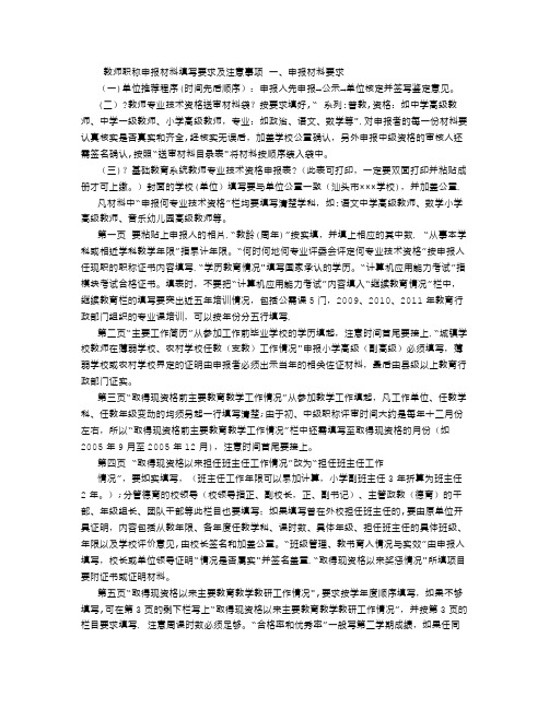 教师职称申报材料填写要求及注意事项