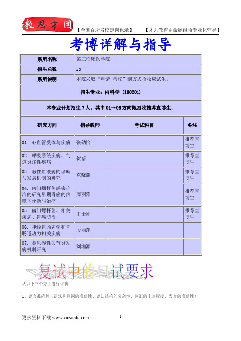 北京大学第三临床医学院考博内科学专业介绍,考博真题,真题解析