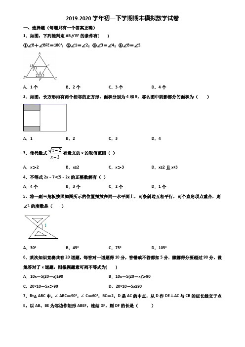 2020安徽省巢湖市初一下学期期末数学监测试题