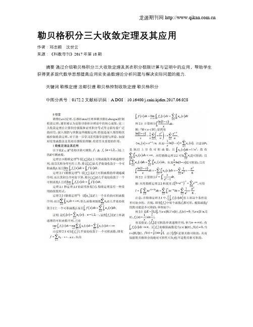勒贝格积分三大收敛定理及其应用