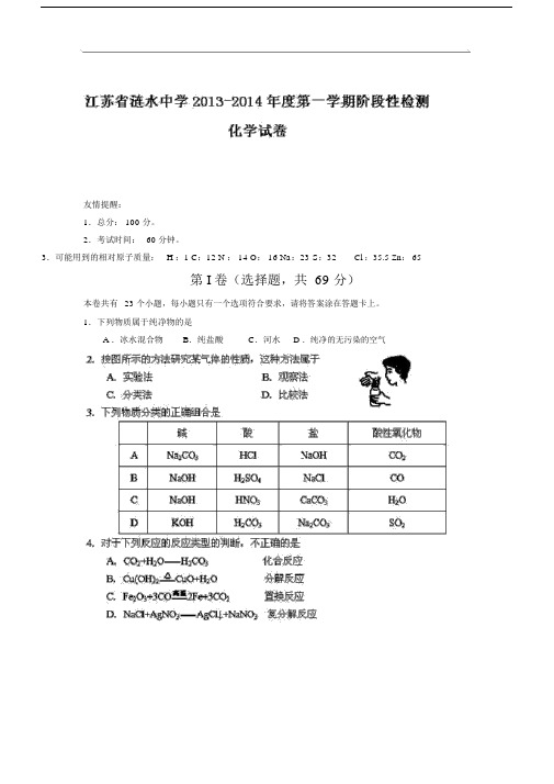 高一化学月考试题及答案-江苏淮安市涟水中学-学年高一上学期第一次月考试题16.docx