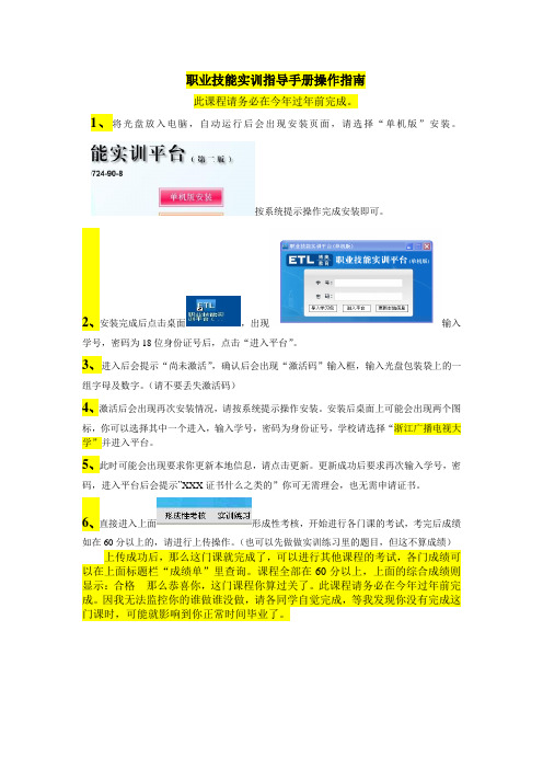 职业技能实训指导手册操作指南