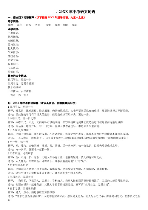 中考语文易错重点字词成语俗语详细解释