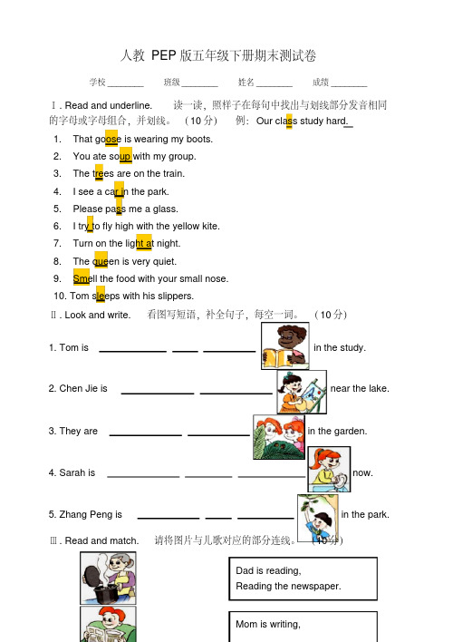 2020年人教PEP版英语五年级下册《期末检测试卷》附答案+听力