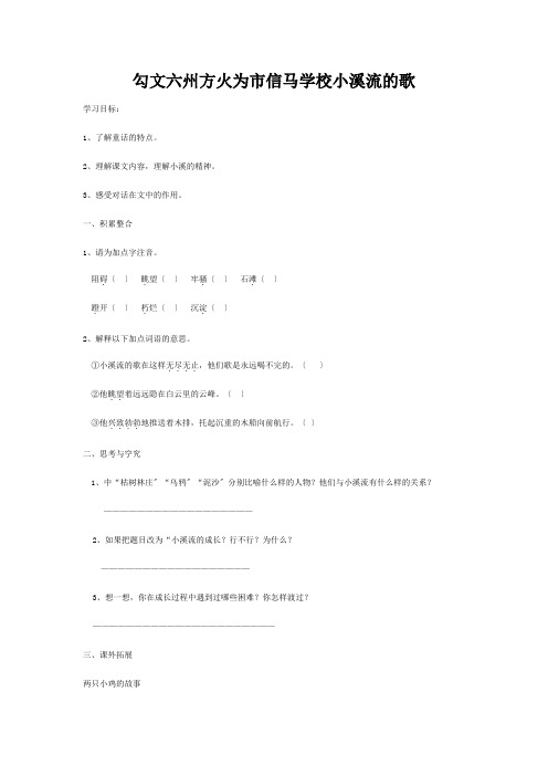 七年级语文上册(小溪流的歌)同步练习河大版 试题