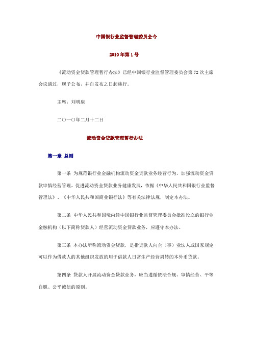 流动资金贷款管理暂行办法.docx