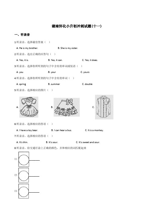 六年级下册英语试题:2019湖南怀化小升初冲刺试卷(十一)人教(PEP)含答案