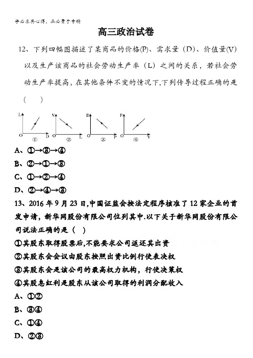 河南省新乡市延津县高级中学2018届高三(普通班)12月月考政治试题含答案