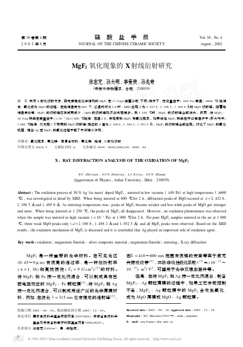 MgF_2氧化现象的X射线衍射研究