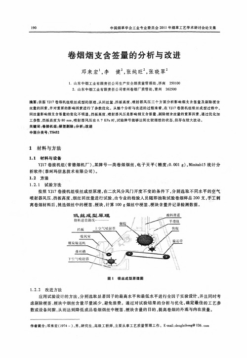 卷烟烟支含签量的分析与改进