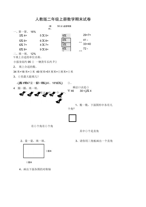 小学二年级上册数学期末试卷共六套