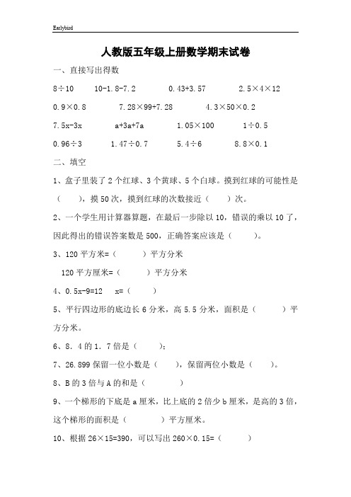 【人教版】青岛市2019五年级上学期数学期末10套试题及参考答案(01)