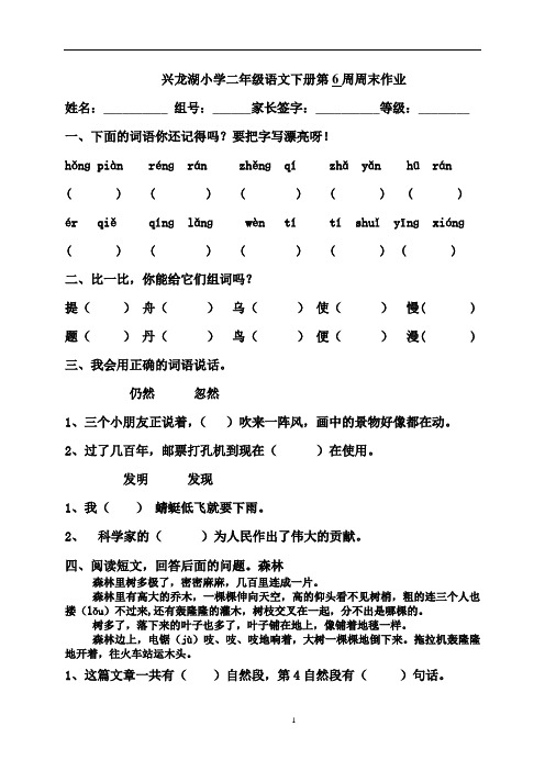 二年级语文下册第6周周末作业[1]