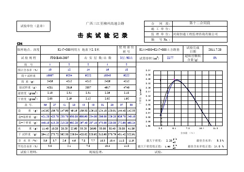 土工试验自动计算