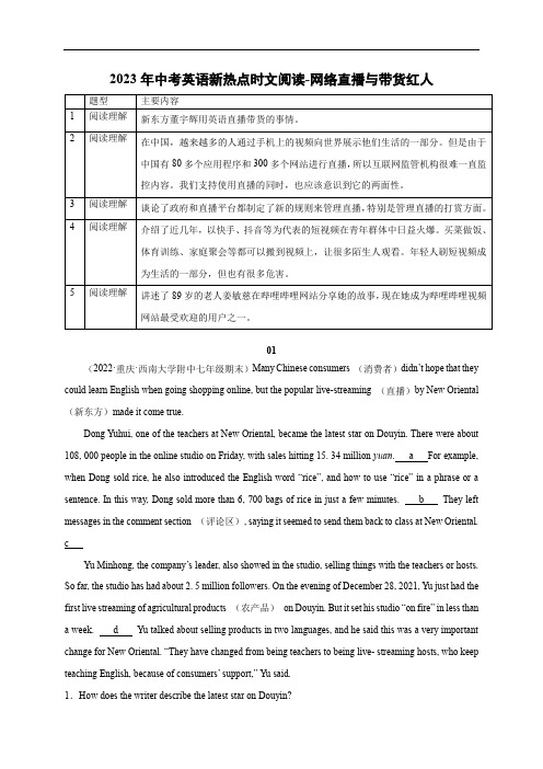 初中英语中考复习 07 网络直播与带货红人-2023年中考英语新热点时文阅读