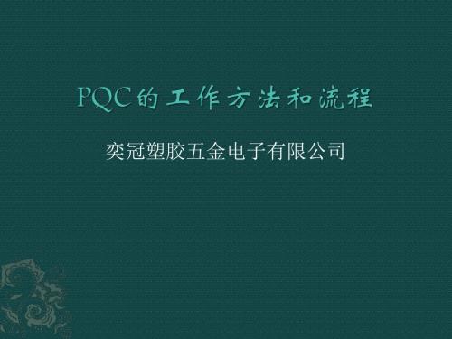 PQC学习资料