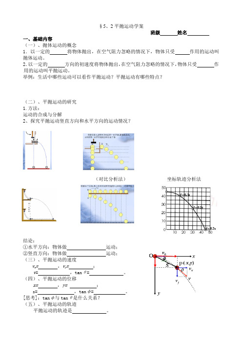 5.2平抛运动导学案