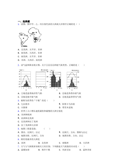 乌鲁木齐市人教版七年级上册地理期末试卷及答案