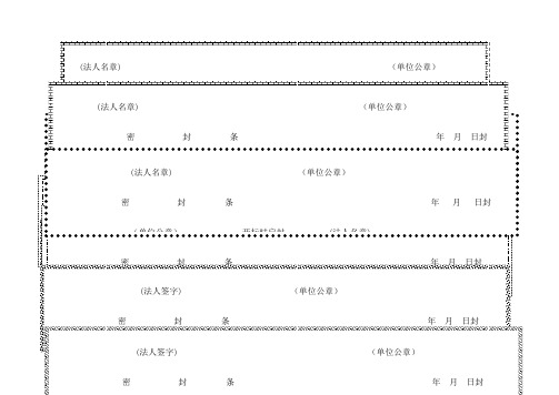 密封条格式大全