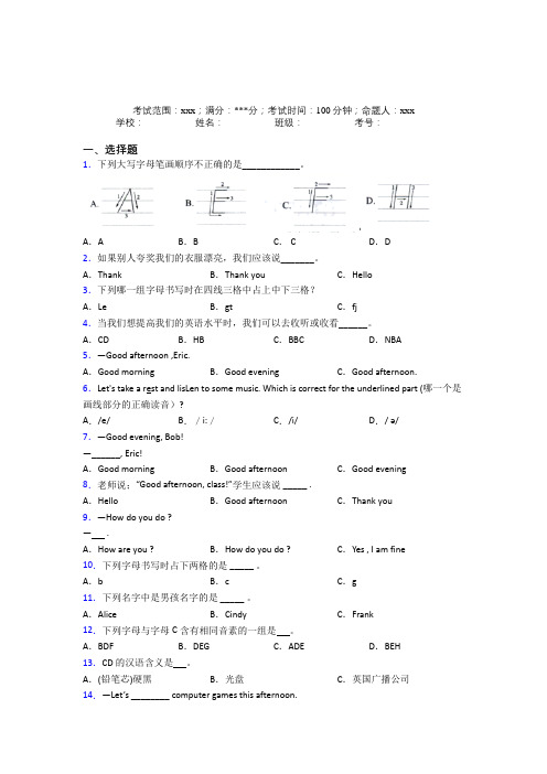 (必考题)初中英语七年级上册Starter Unit 1经典练习卷(答案解析)(1)