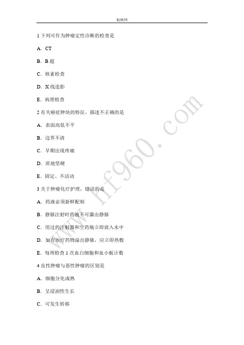 云南省卫生厅直属事业单位2014年专业知识