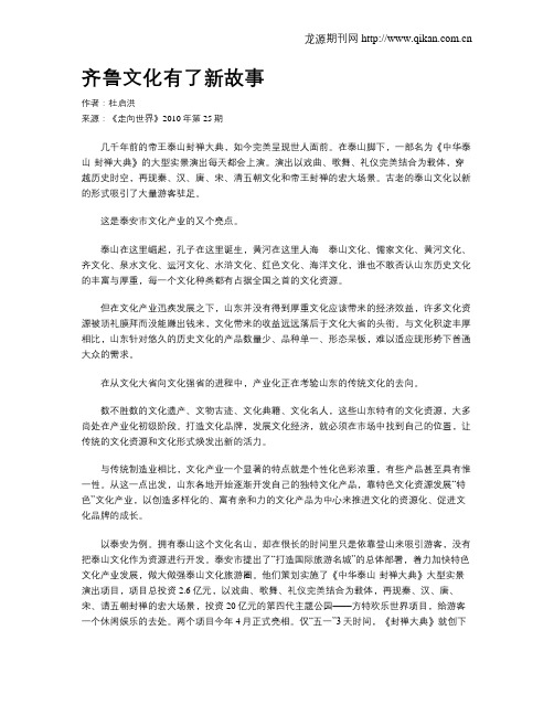 齐鲁文化有了新故事