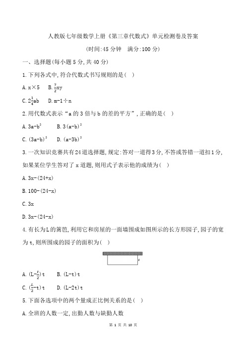 人教版七年级数学上册《第三章代数式》单元检测卷及答案