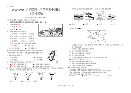 15-16高一下学期期中测试2