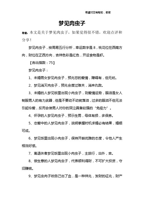 梦见肉虫子