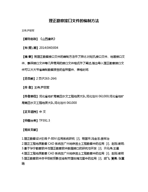 理正勘察接口文件的编制方法