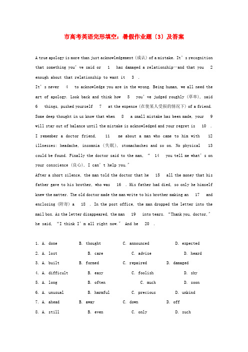 (整理版高中英语)市高考英语完形填空暑假作业题(3)及答案
