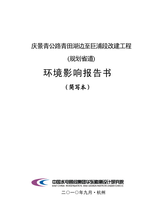 庆景青公路青田湖边至巨浦段改建工程