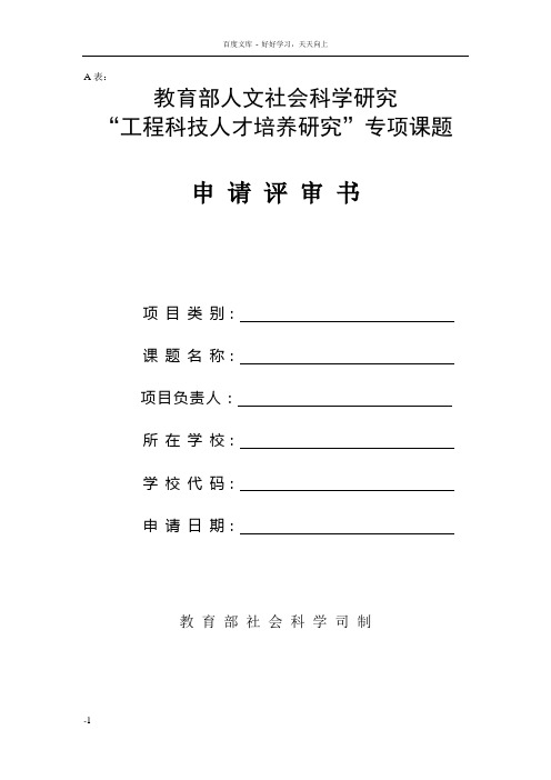 教育部人文社会科学研究